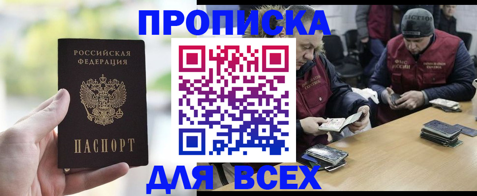 прописка паспорт в Чаплыгине