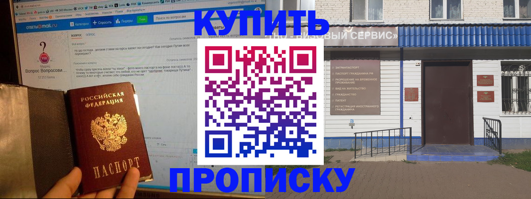 прописка в Чаплыгине